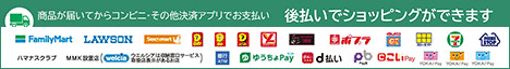 利用できるコンビニエンスストア